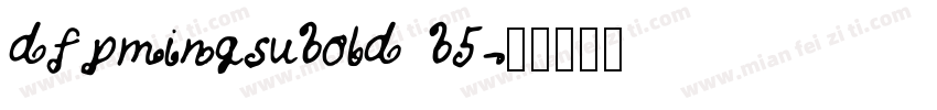 dfpmingsubold b5字体转换